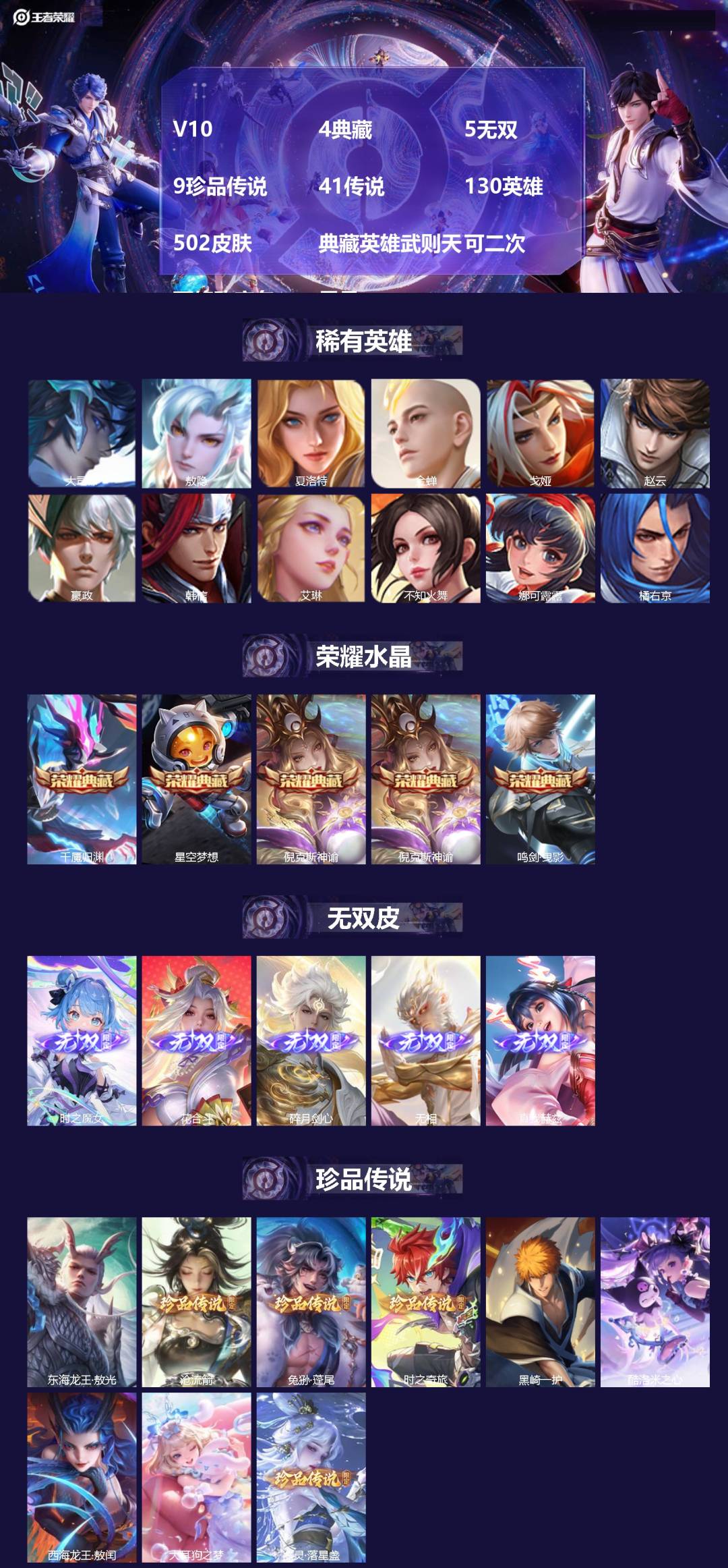 王者荣耀账号苹果QQV10 4典藏 5无双 9珍品传说 41传说 130英雄 502皮肤 典藏英雄武则天 可二次 可修改