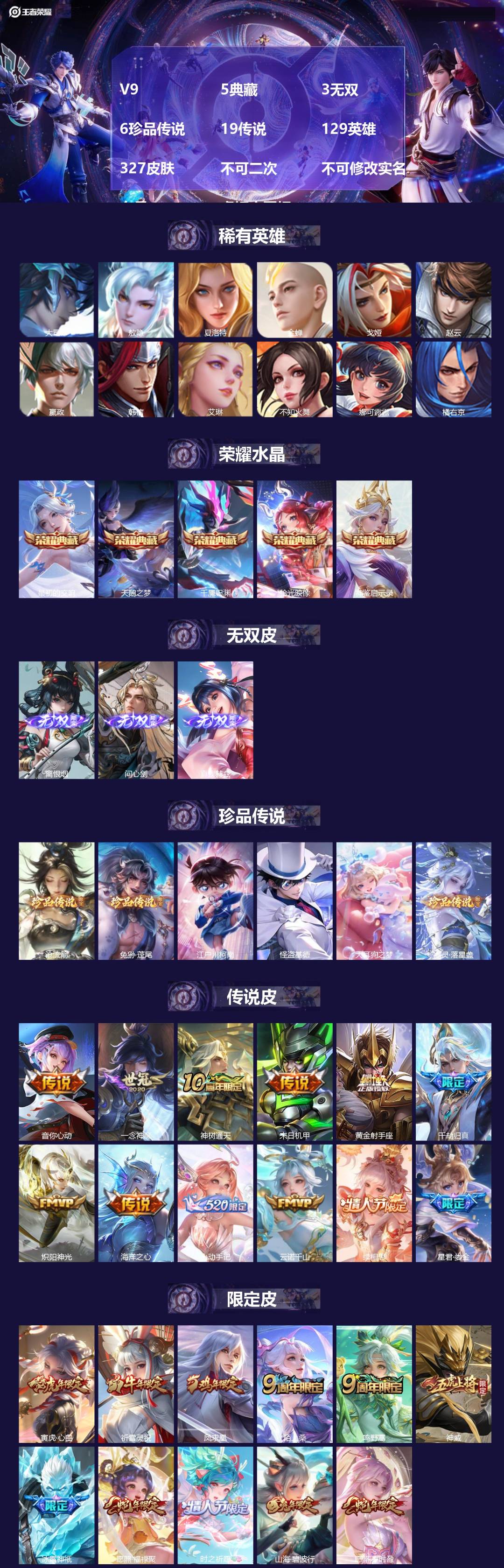 王者荣耀账号苹果QQV9 5典藏 3无双 6珍品传说 19传说 129英雄 327皮肤 不可二次 不可修改实名 女号 虞