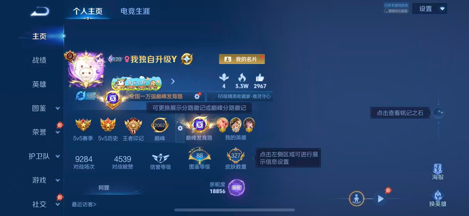 WZQM4431692王者荣耀账号详情图4 WZQM4431692王者荣耀账号详情图4
