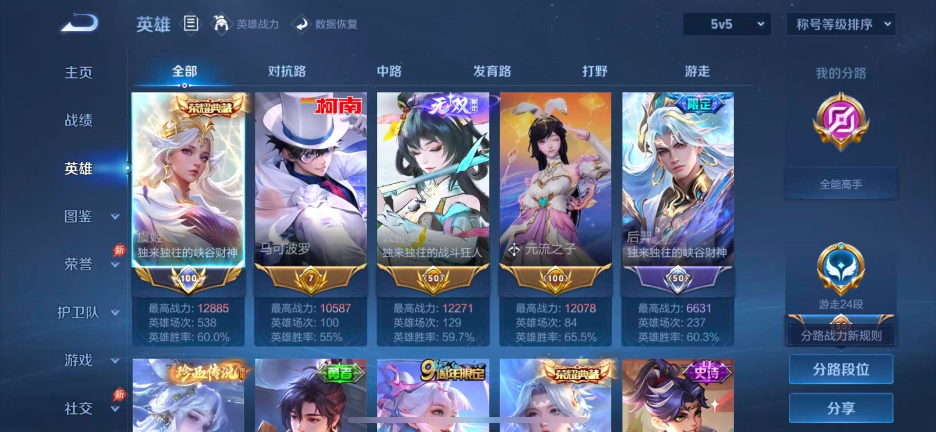 WZQM4431692王者荣耀账号详情图5 WZQM4431692王者荣耀账号详情图5