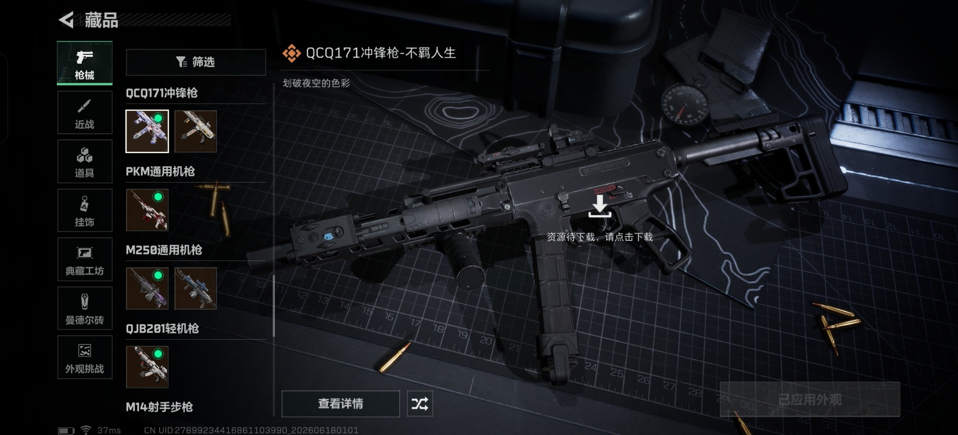 SJZQM4185932三角洲行动账号详情图3