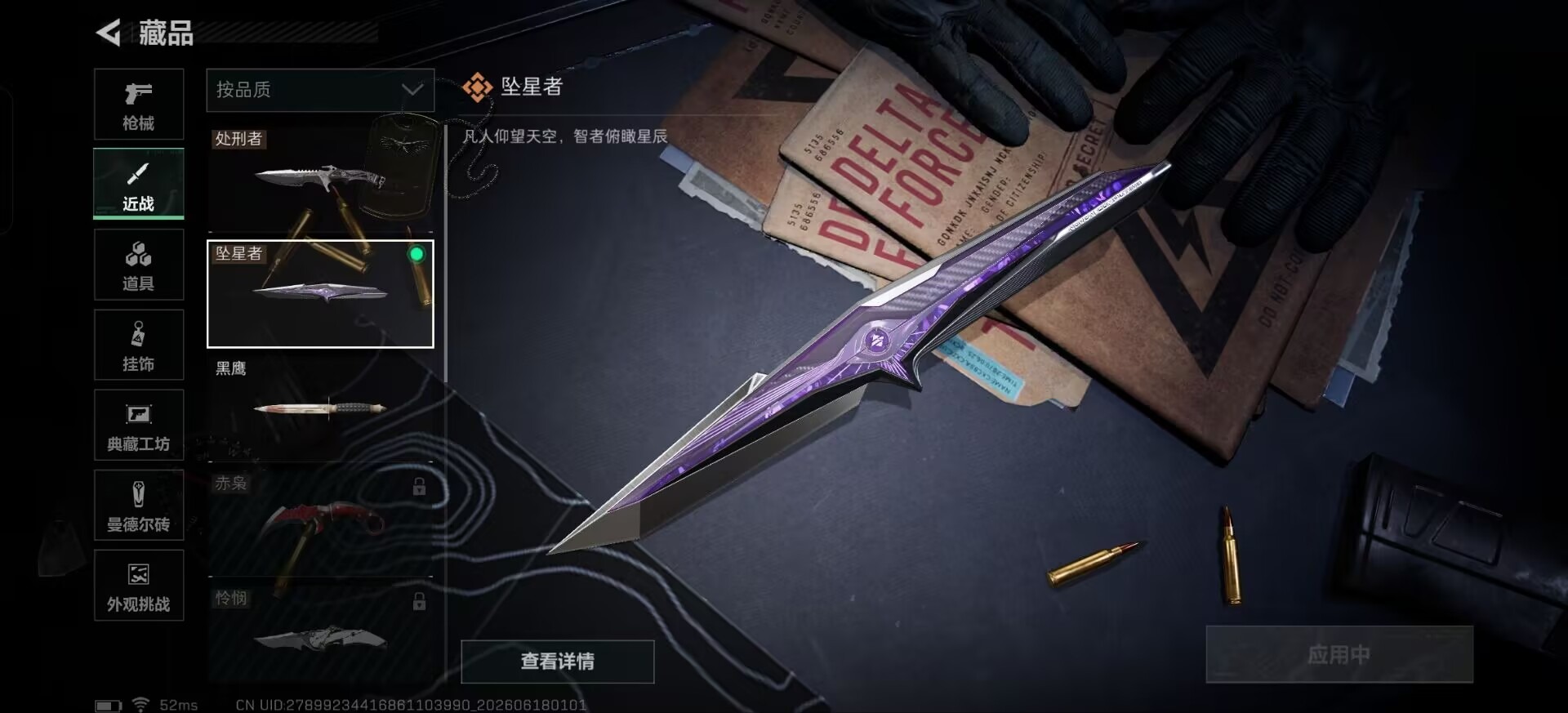 SJZQM4185932三角洲行动账号详情图21