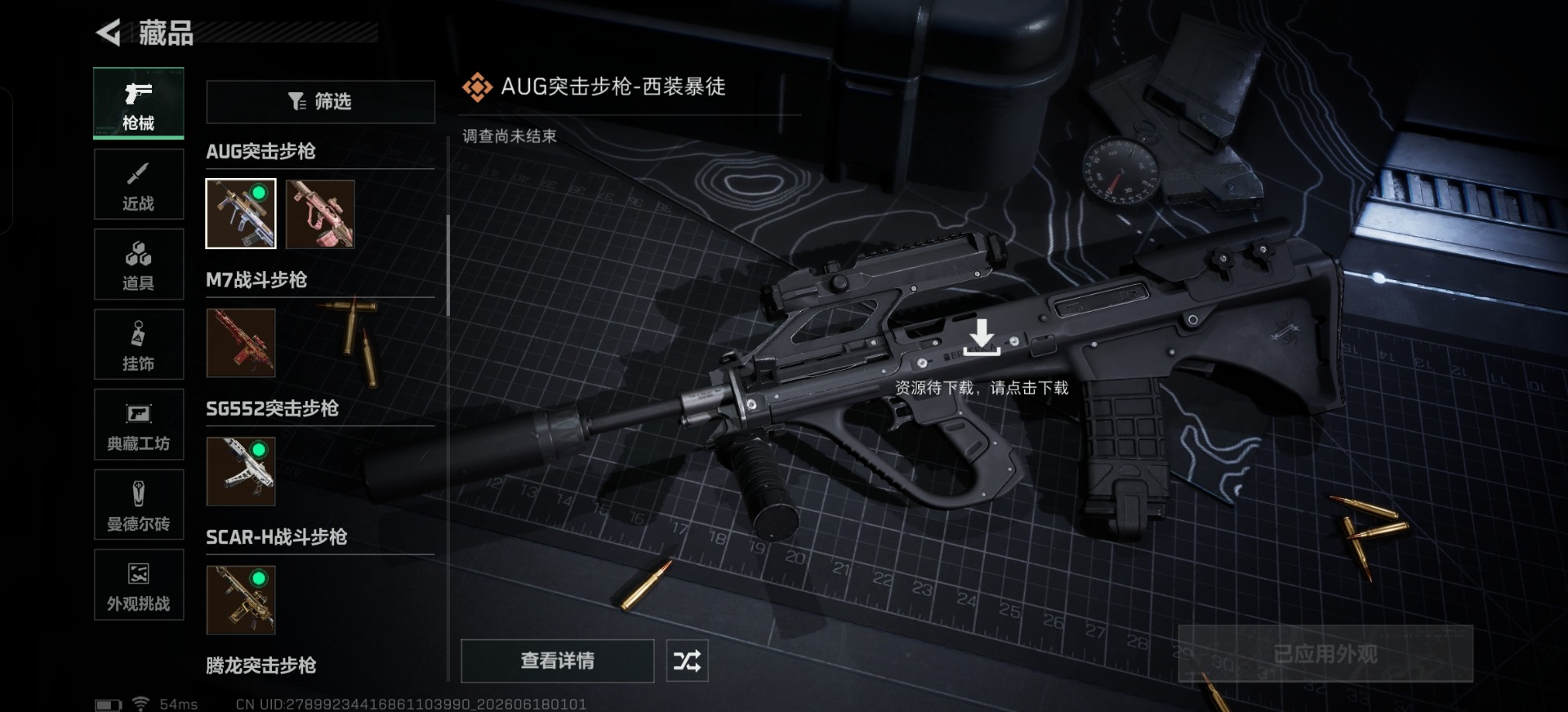 SJZQM4185932三角洲行动账号详情图23