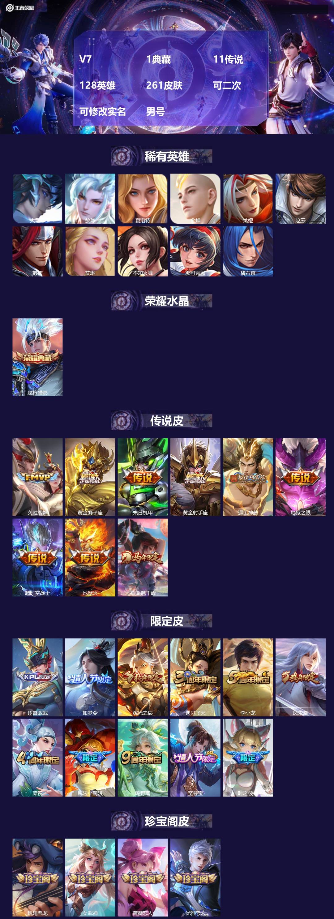 王者荣耀账号安卓QQV7 1典藏 11传说 128英雄 261皮肤 可二次 可修改实名 男号 
【英雄全皮】孙权全皮,大