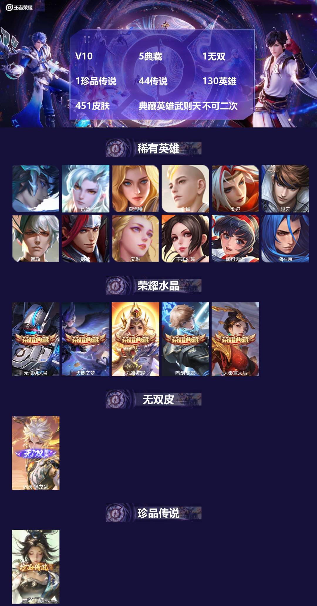 王者荣耀账号安卓QQV10 5典藏 1无双 1珍品传说 44传说 130英雄 451皮肤 典藏英雄武则天 不可二次 不可