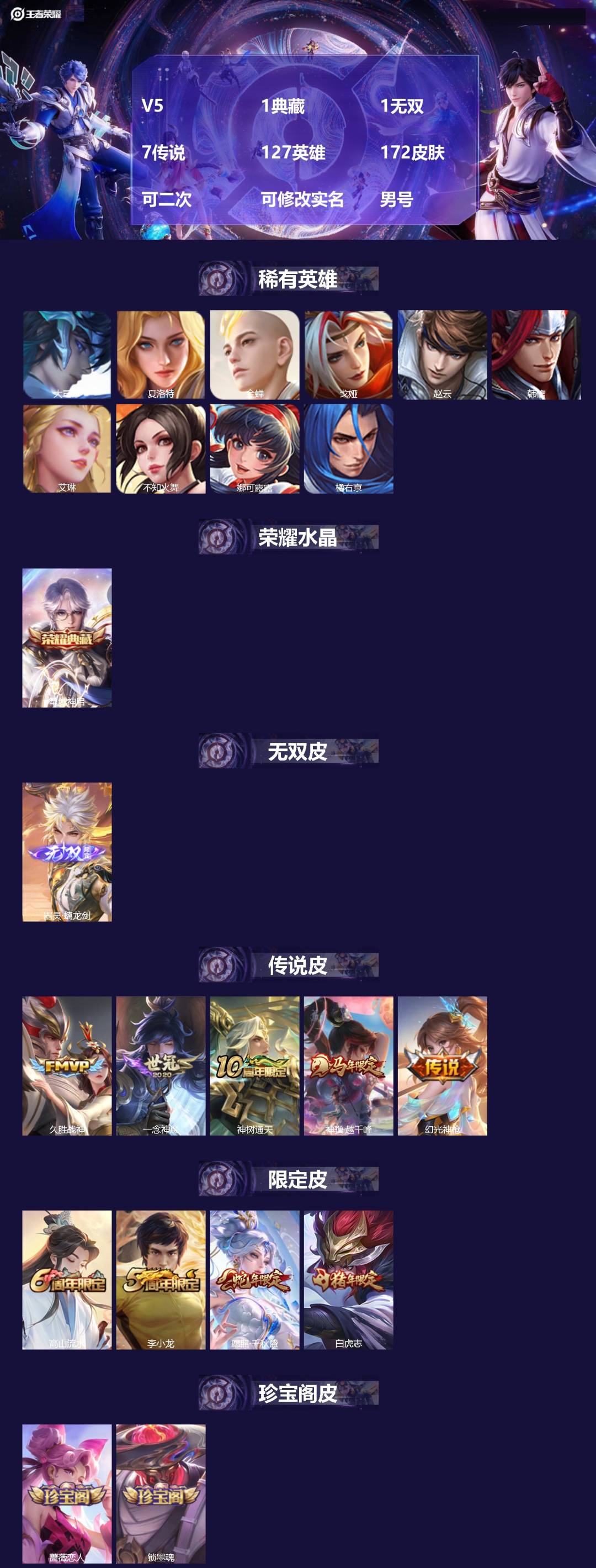 王者荣耀账号安卓VXV5 1典藏 1无双 7传说 127英雄 172皮肤 可二次 可修改实名 男号 
【英雄全皮】孙权全