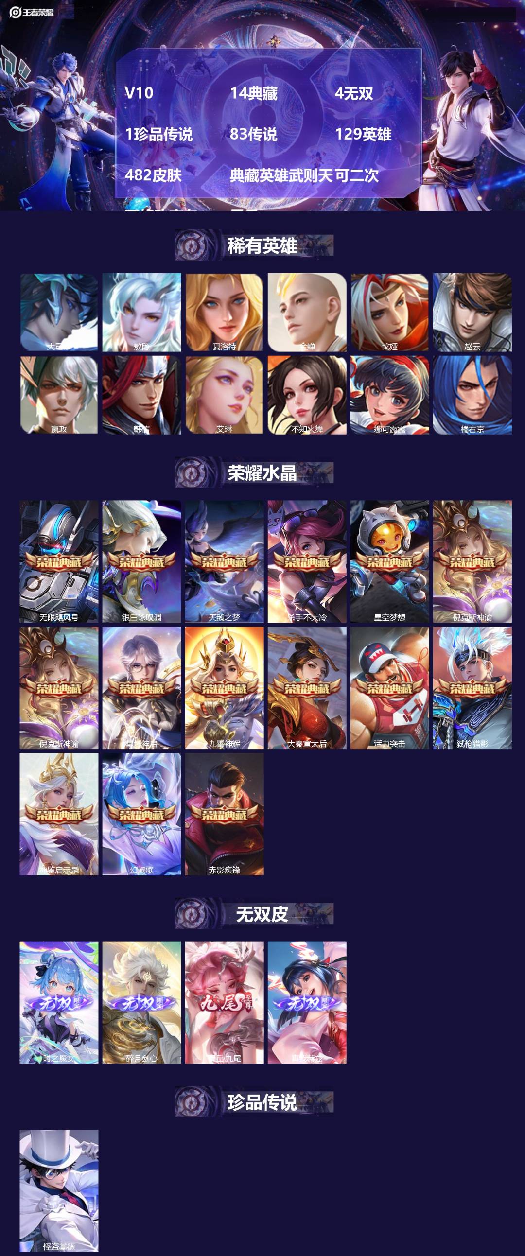 王者荣耀账号苹果VXV10 14典藏 4无双 1珍品传说 83传说 129英雄 482皮肤 典藏英雄武则天 可二次 可修