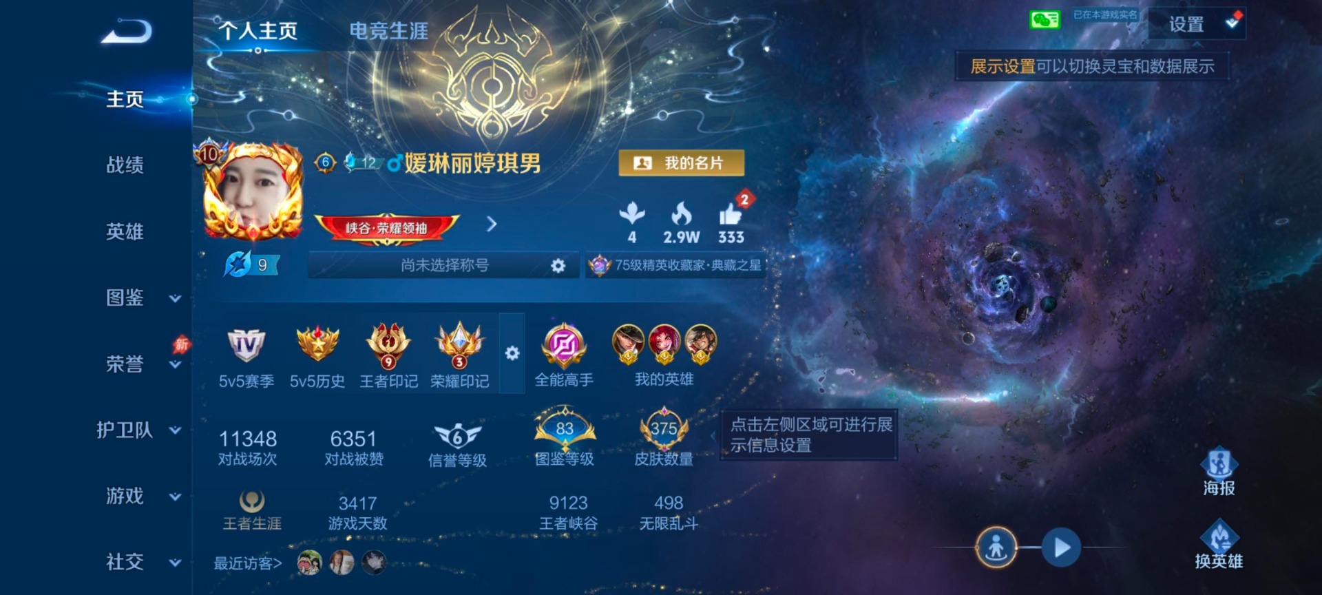 WZQM4432750王者荣耀账号详情图6 WZQM4432750王者荣耀账号详情图6