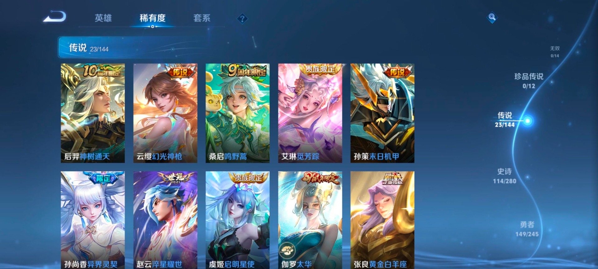 WZQM4432750王者荣耀账号详情图10 WZQM4432750王者荣耀账号详情图10