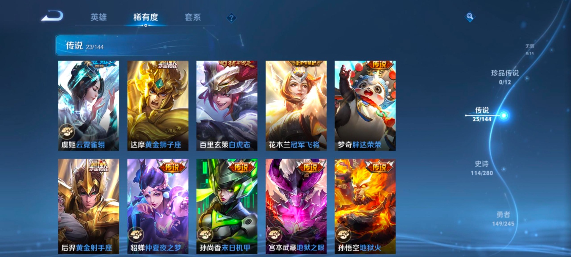 WZQM4432750王者荣耀账号详情图11 WZQM4432750王者荣耀账号详情图11