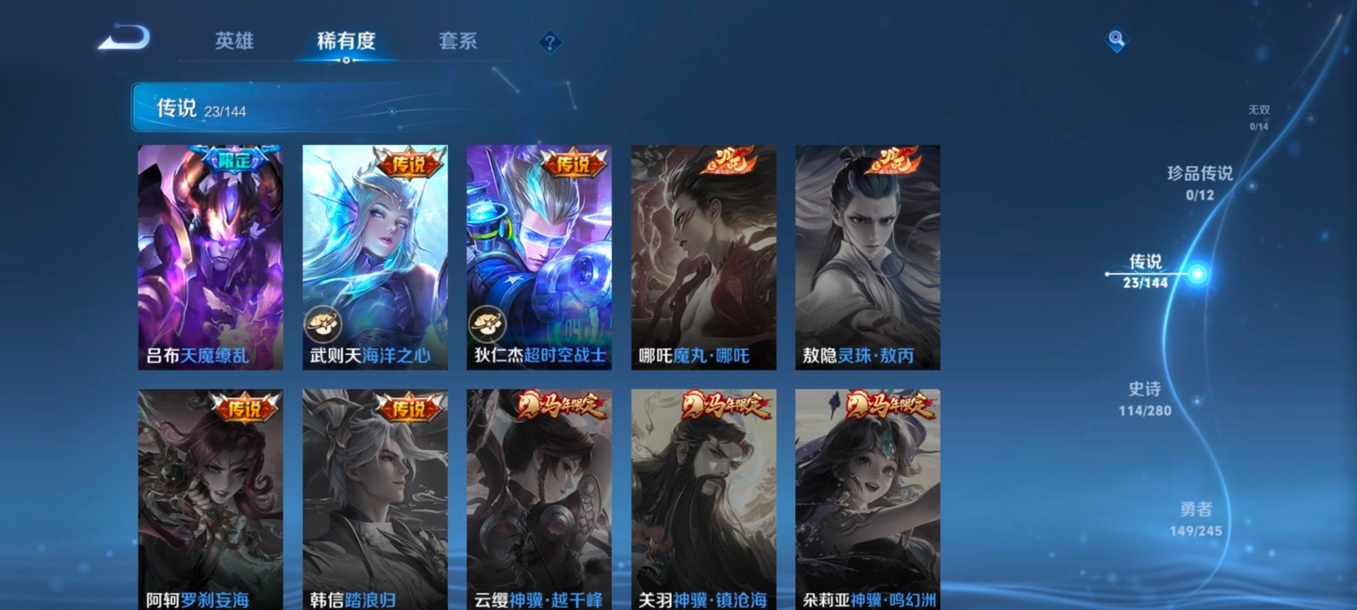 WZQM4432750王者荣耀账号详情图12 WZQM4432750王者荣耀账号详情图12