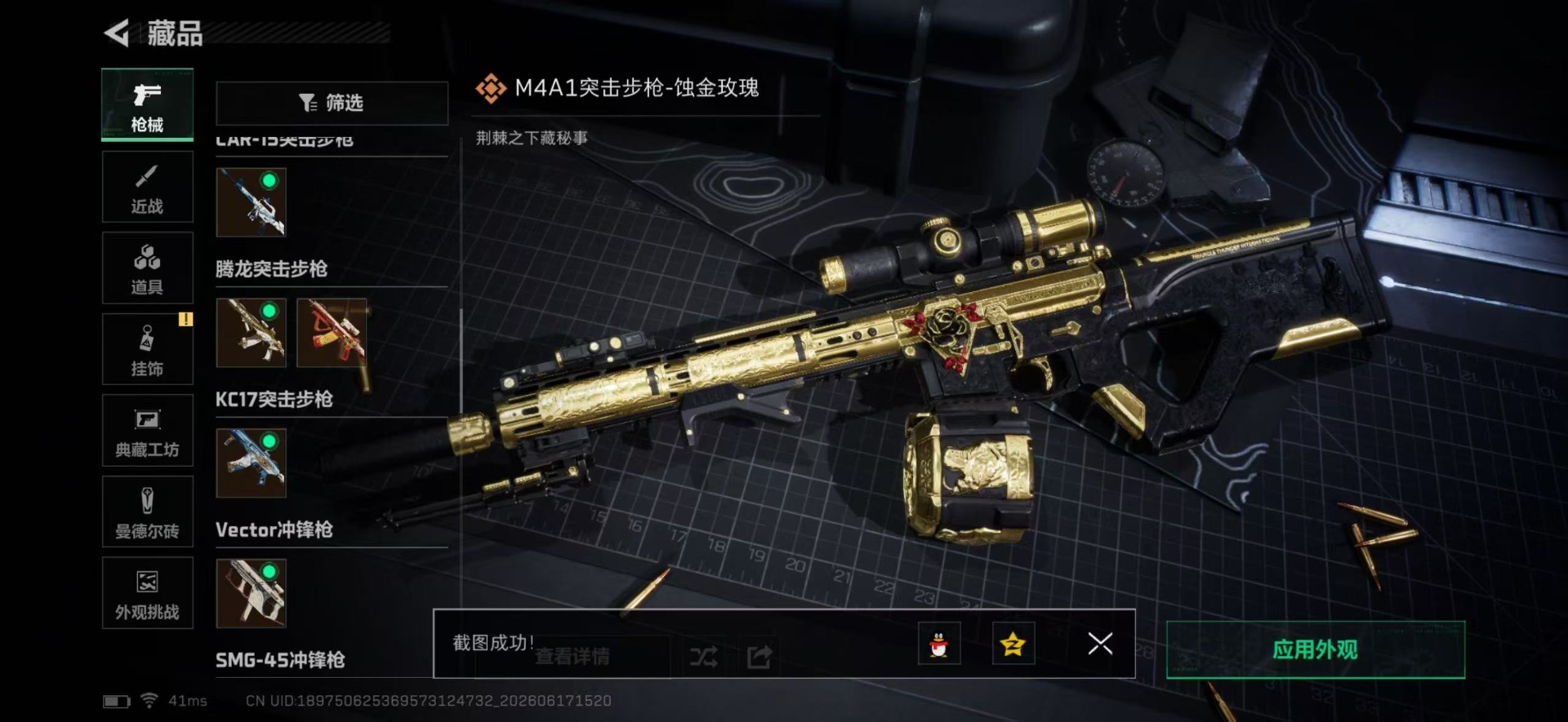 SJZQM4166221三角洲行动账号详情图17 SJZQM4166221三角洲行动账号详情图17