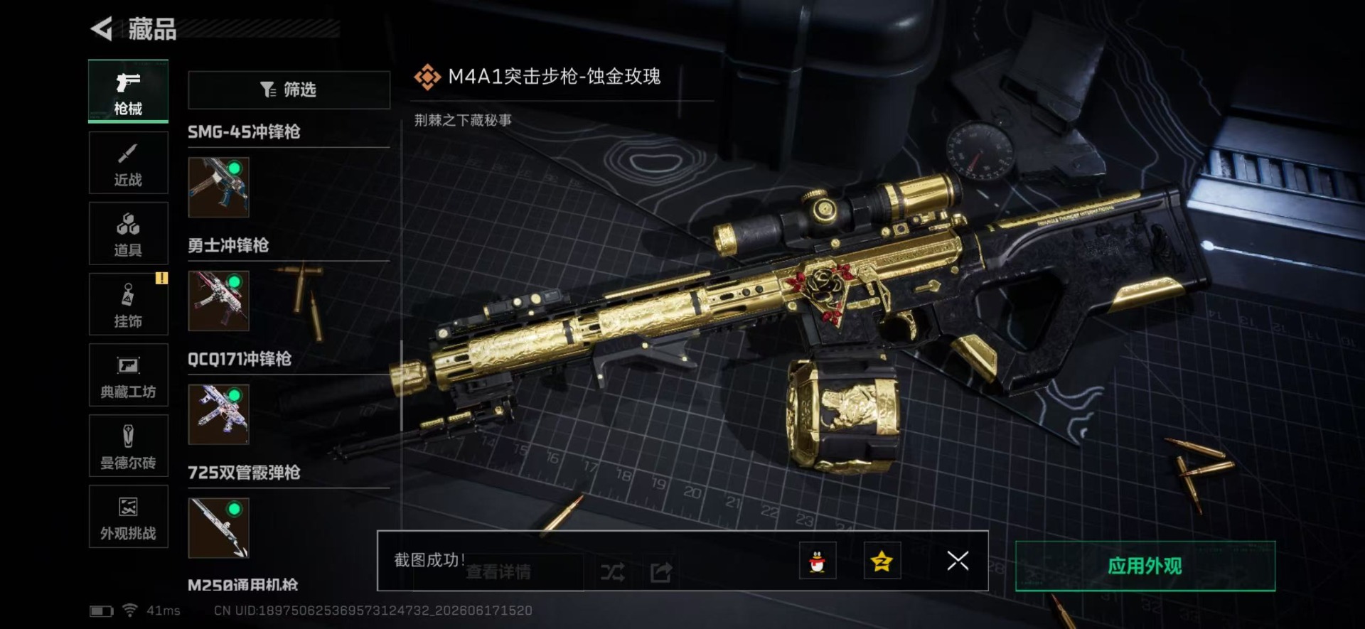 SJZQM4166221三角洲行动账号详情图18 SJZQM4166221三角洲行动账号详情图18