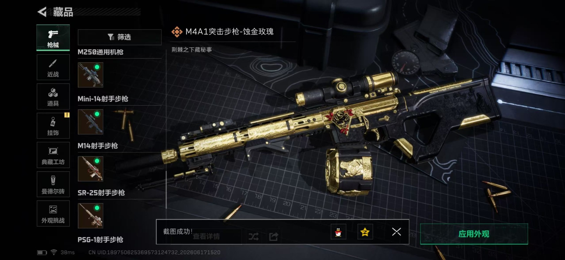 SJZQM4166221三角洲行动账号详情图19 SJZQM4166221三角洲行动账号详情图19