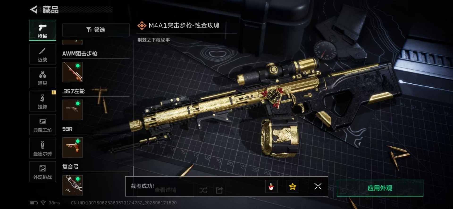 SJZQM4166221三角洲行动账号详情图21 SJZQM4166221三角洲行动账号详情图21