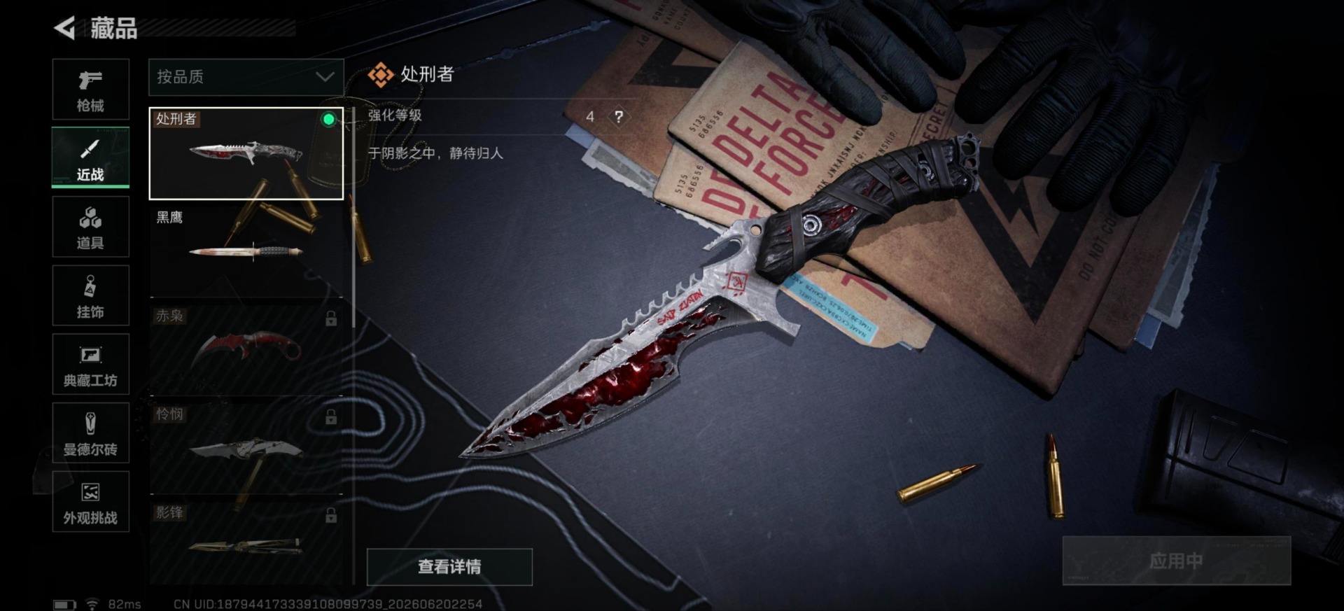 SJZQM4194672三角洲行动账号详情图6 SJZQM4194672三角洲行动账号详情图6
