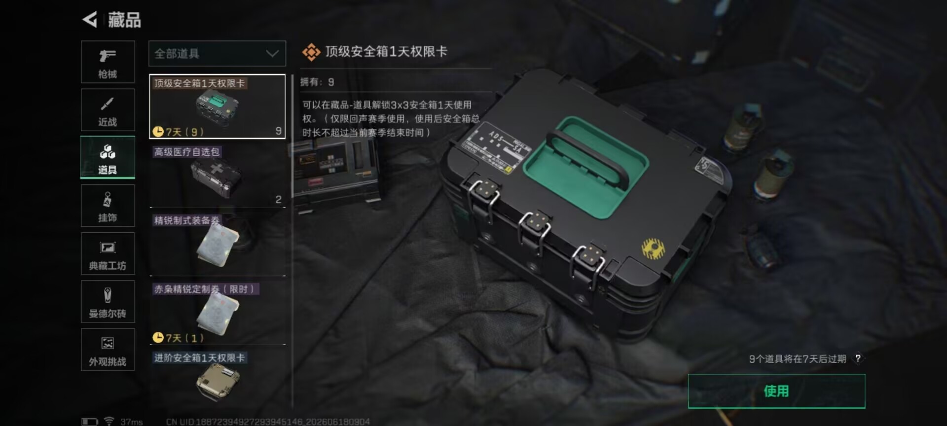 SJZQM4186301三角洲行动账号详情图5 SJZQM4186301三角洲行动账号详情图5