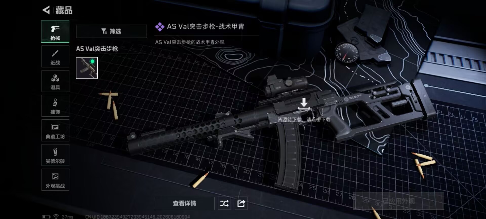 SJZQM4186301三角洲行动账号详情图11 SJZQM4186301三角洲行动账号详情图11