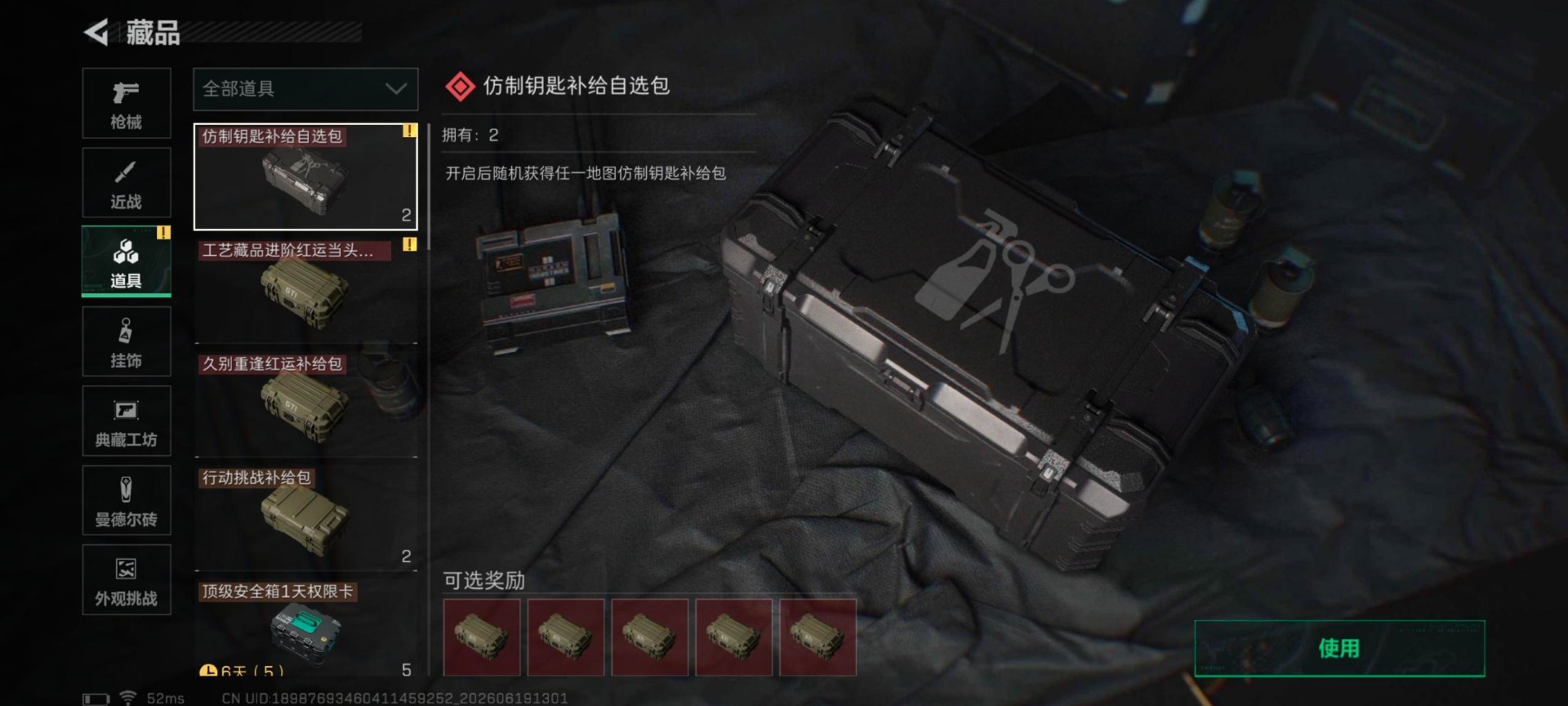 SJZQM4194704三角洲行动账号详情图15 SJZQM4194704三角洲行动账号详情图15