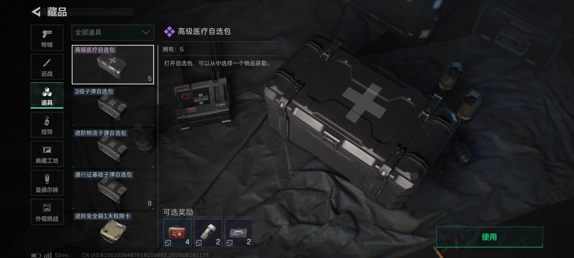 SJZQM4207204三角洲行动账号详情图22 SJZQM4207204三角洲行动账号详情图22