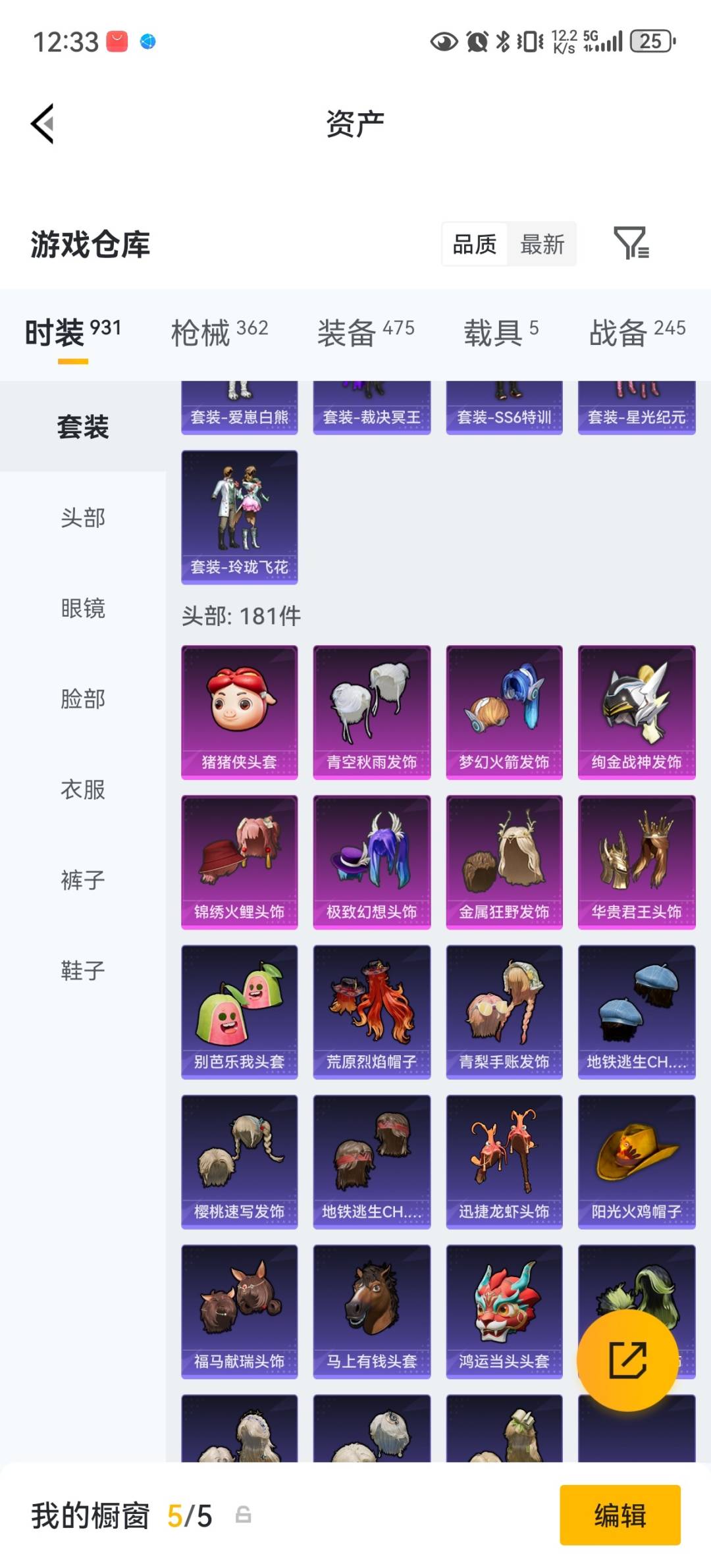 HPQM4294752和平精英账号详情图19