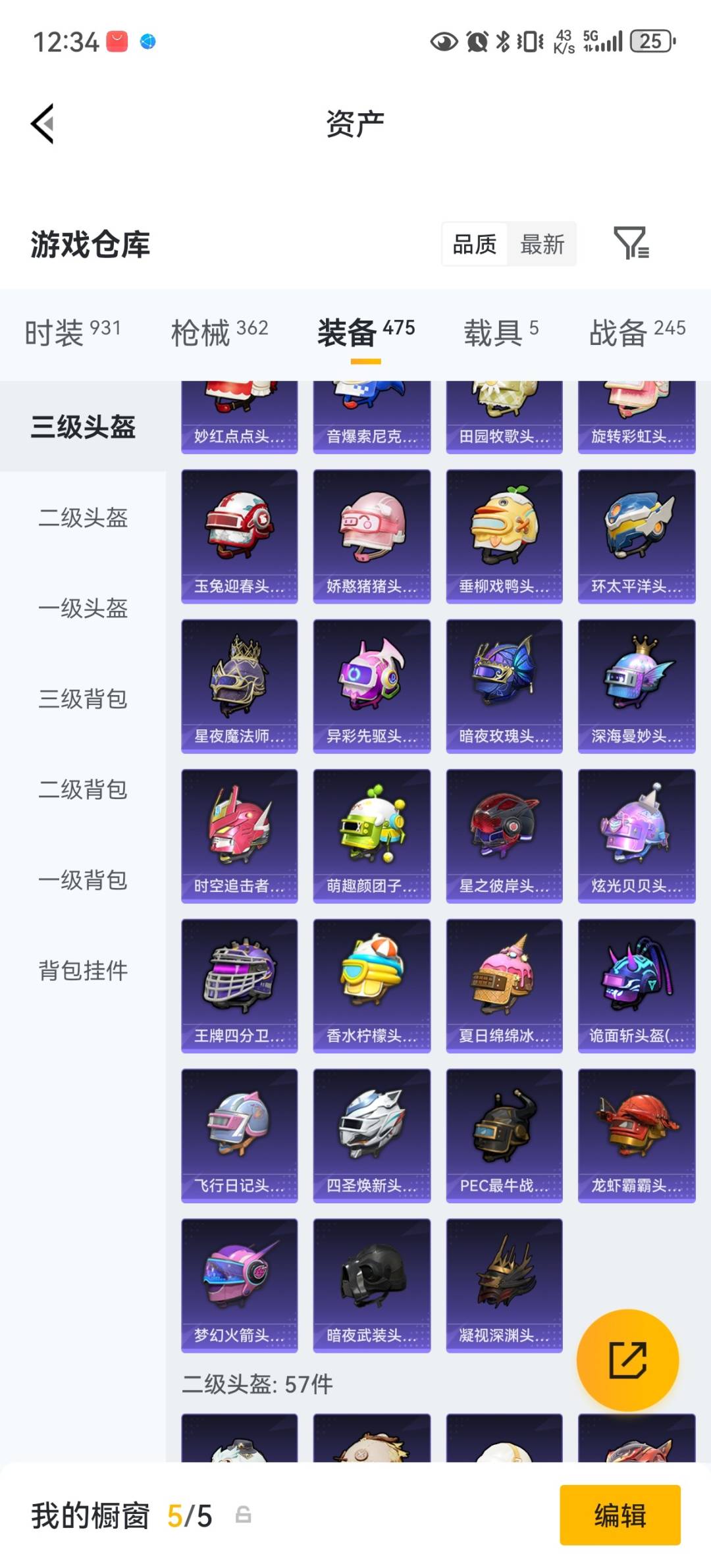 HPQM4294752和平精英账号详情图43