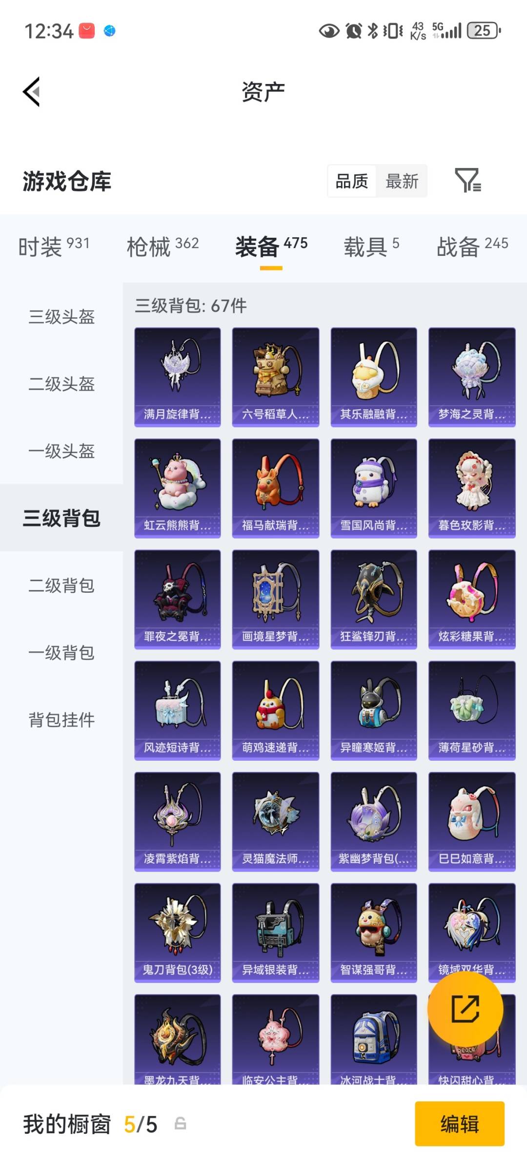 HPQM4294752和平精英账号详情图44