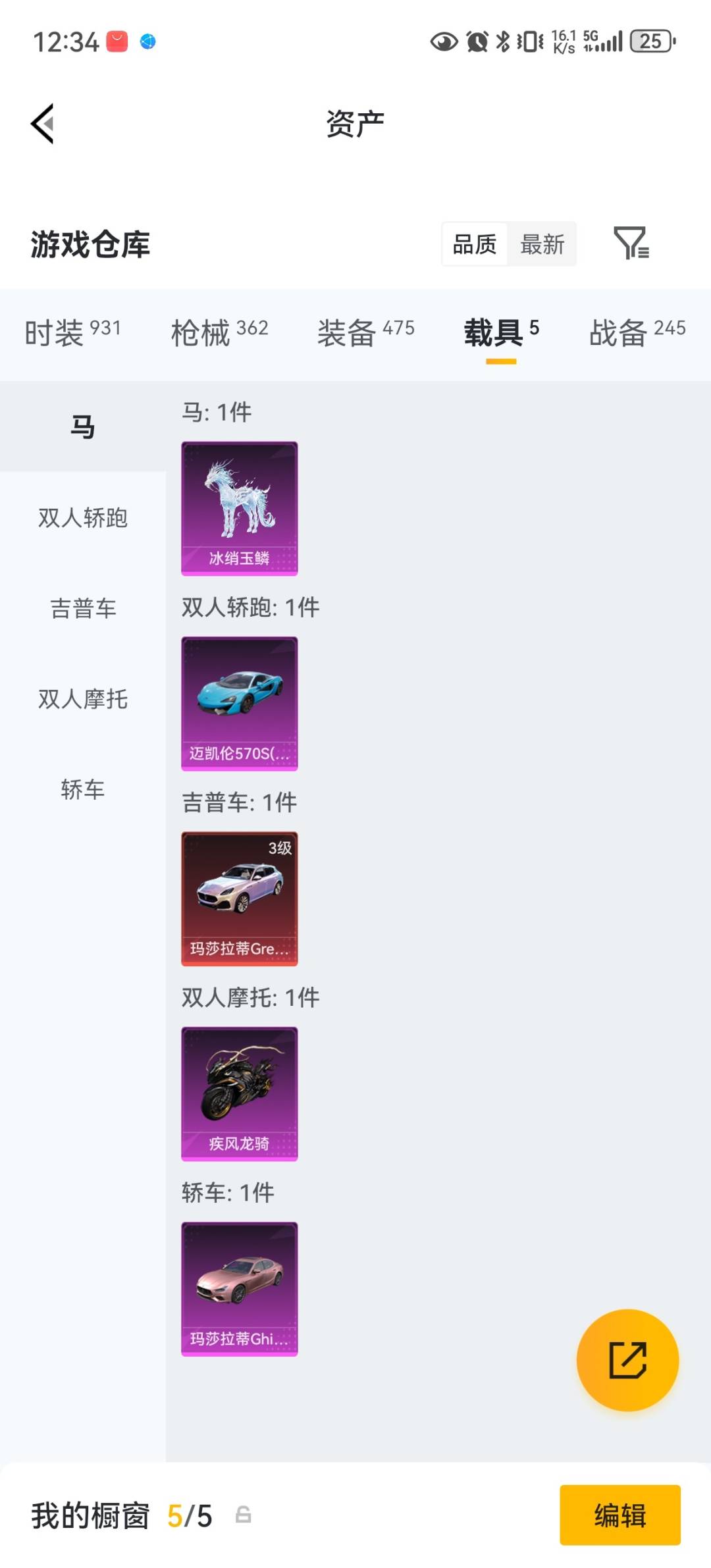 HPQM4294752和平精英账号详情图47