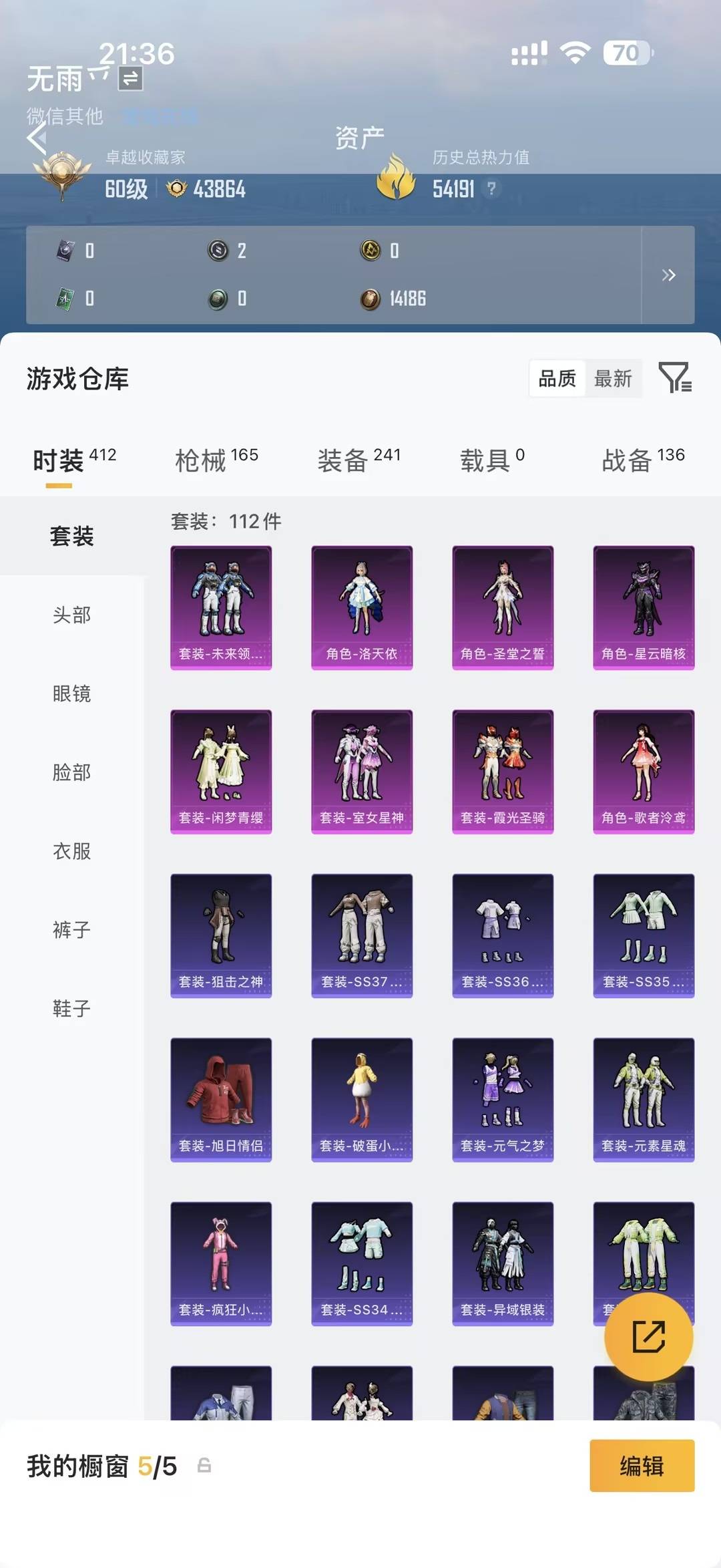 HPQM4264208和平精英账号详情图10