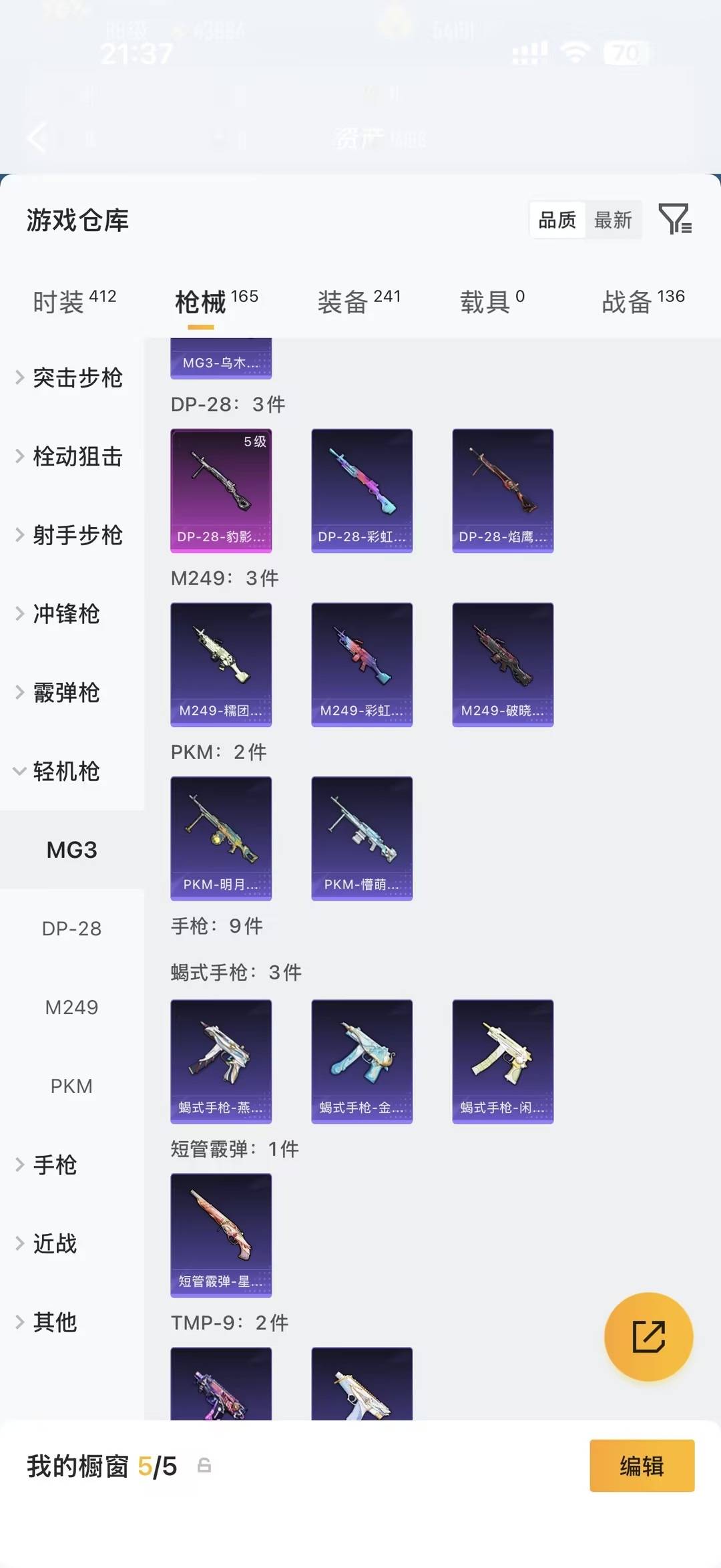 HPQM4264208和平精英账号详情图20