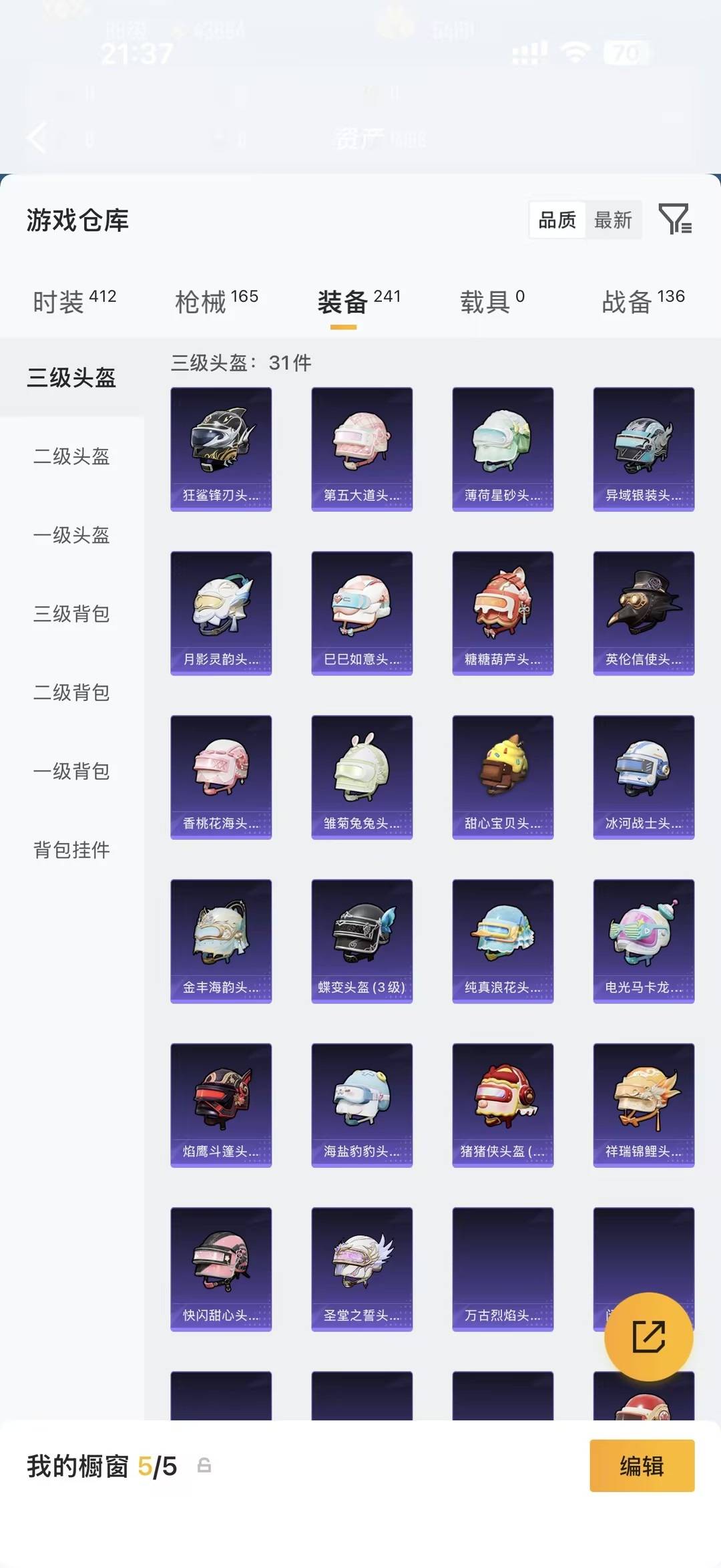HPQM4264208和平精英账号详情图21