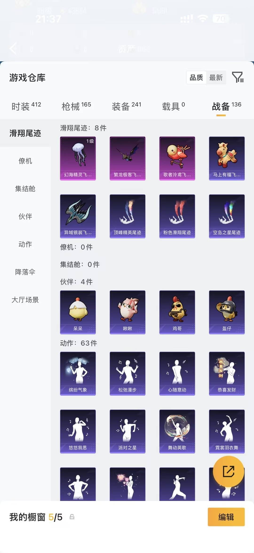 HPQM4264208和平精英账号详情图23