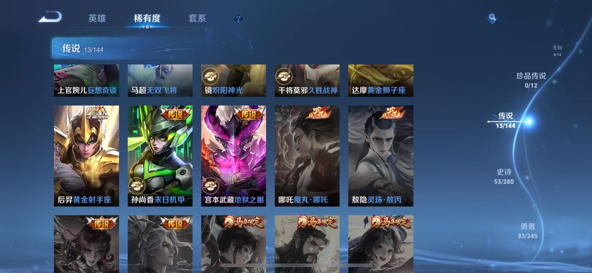 WZQM4441537王者荣耀账号详情图14