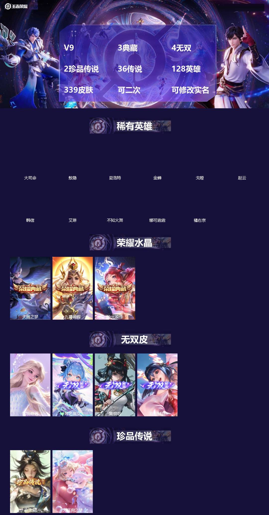 王者荣耀账号苹果QQV9 3典藏 4无双 2珍品传说 36传说 128英雄 339皮肤 可二次 可修改实名 男号 
【英