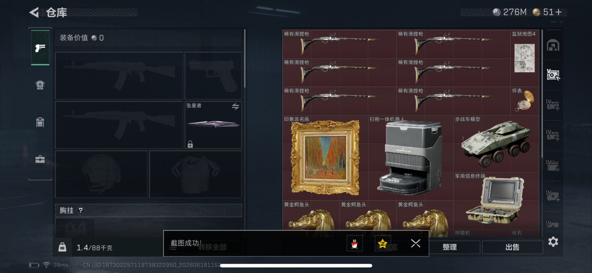 SJZQM4194738三角洲行动账号详情图4 SJZQM4194738三角洲行动账号详情图4