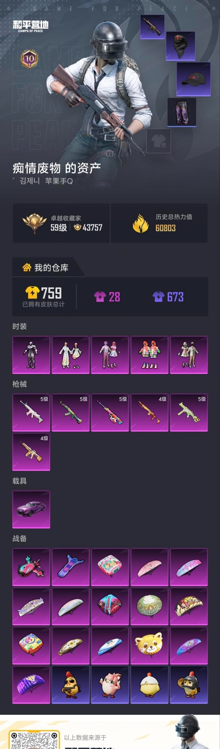 HPQM4264230和平精英账号详情图7
