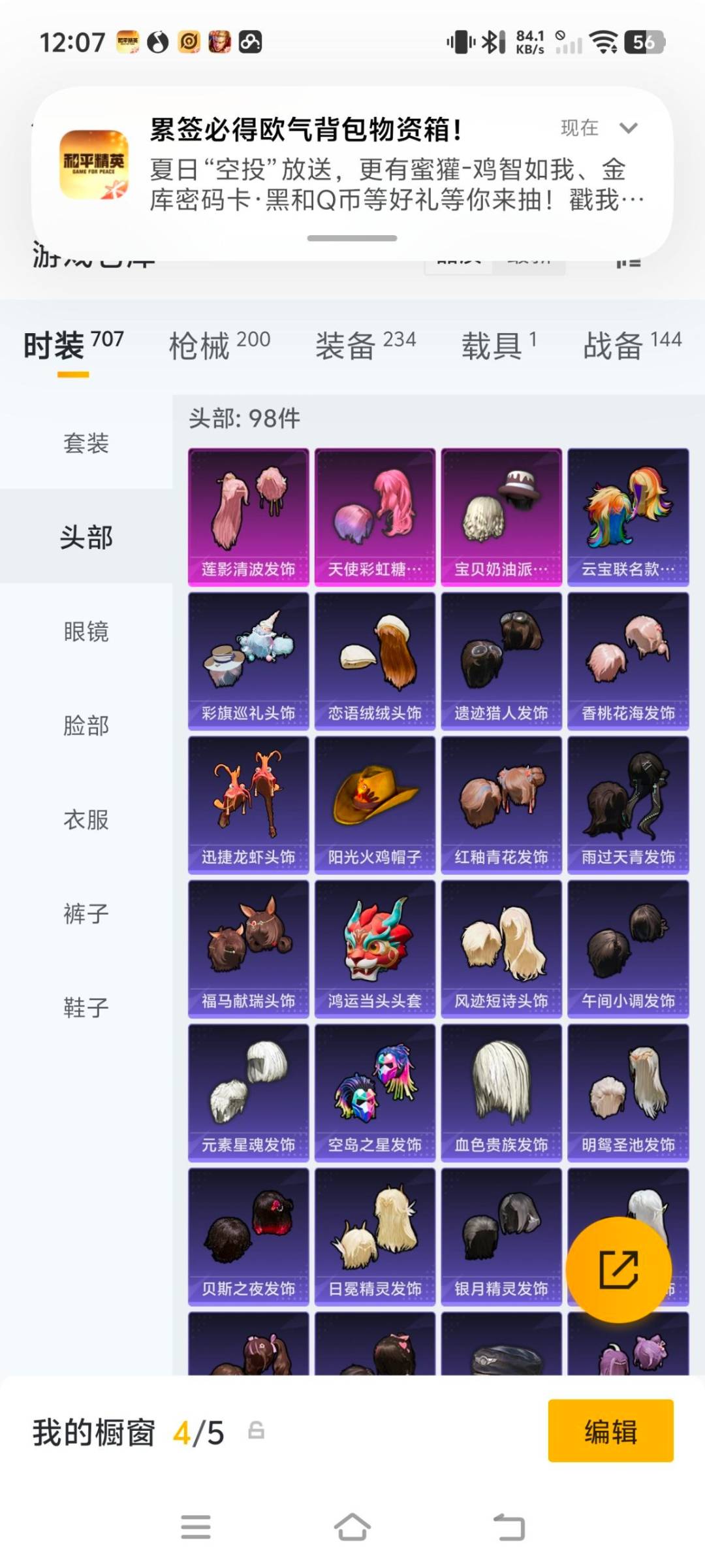 HPQM4264230和平精英账号详情图9