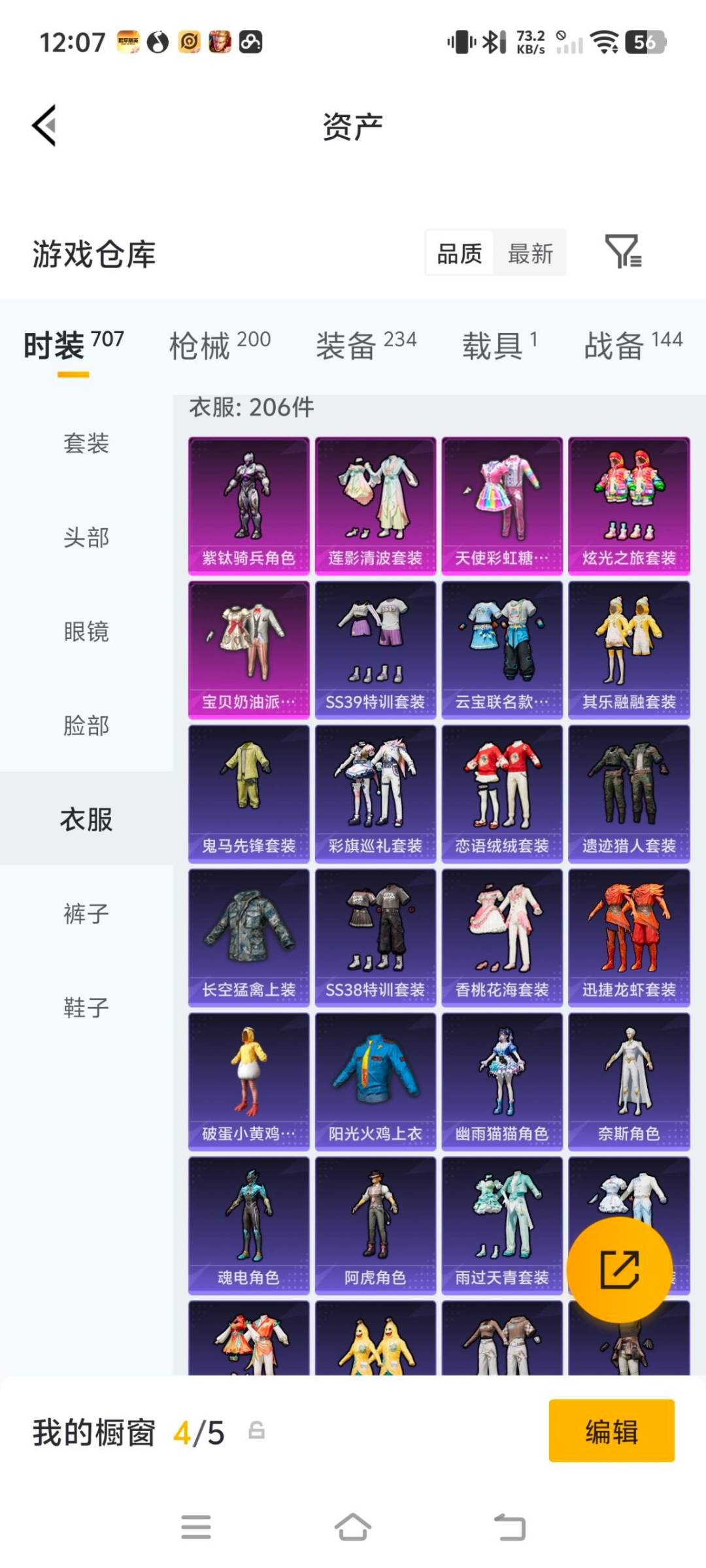 HPQM4264230和平精英账号详情图10