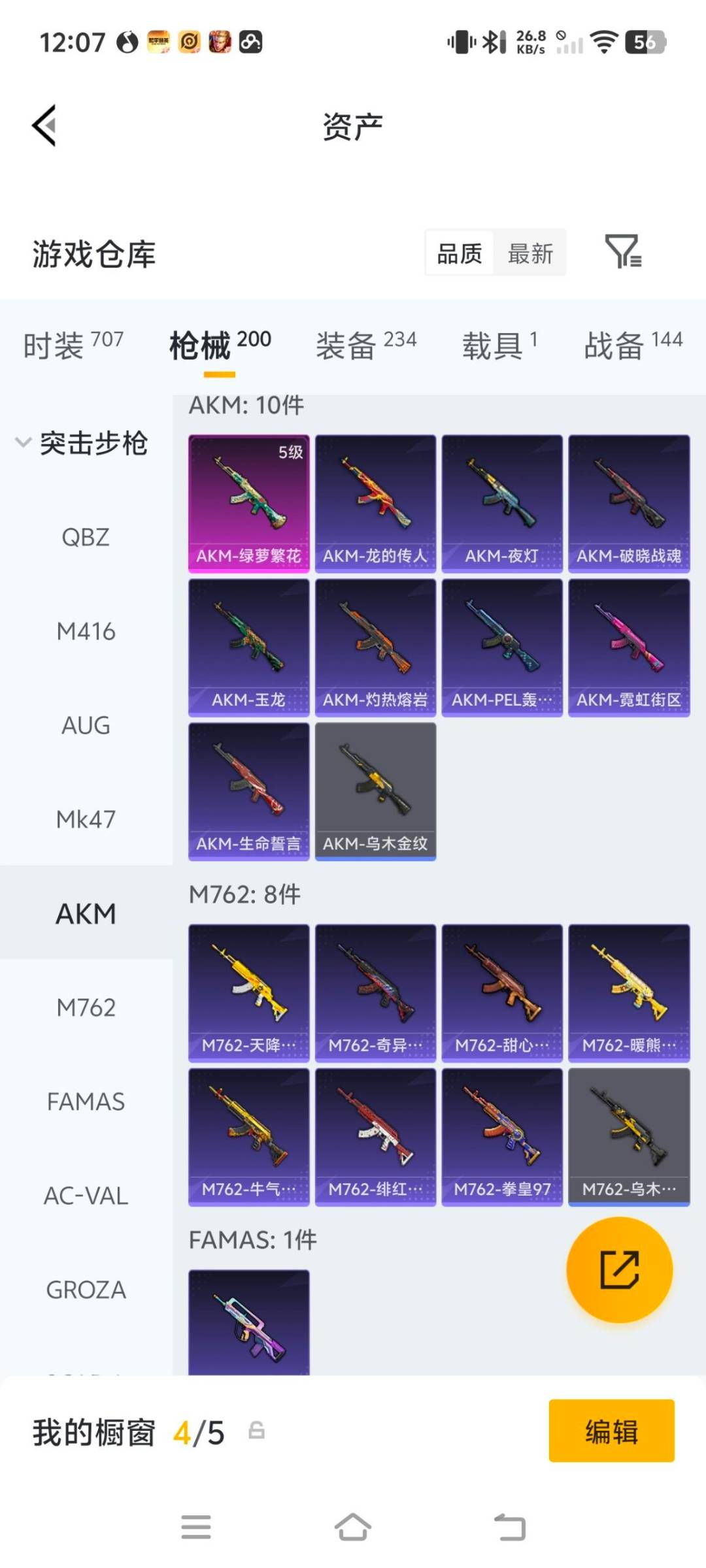 HPQM4264230和平精英账号详情图13