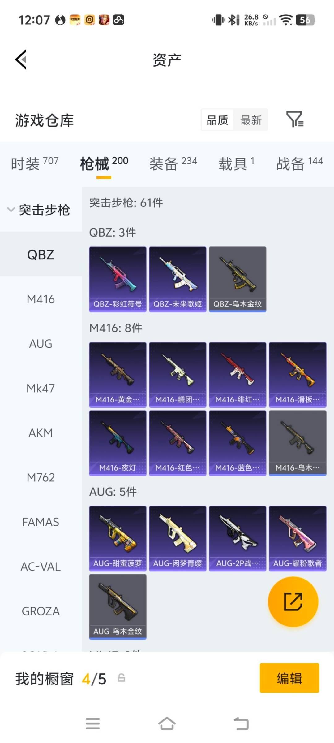 HPQM4264230和平精英账号详情图12