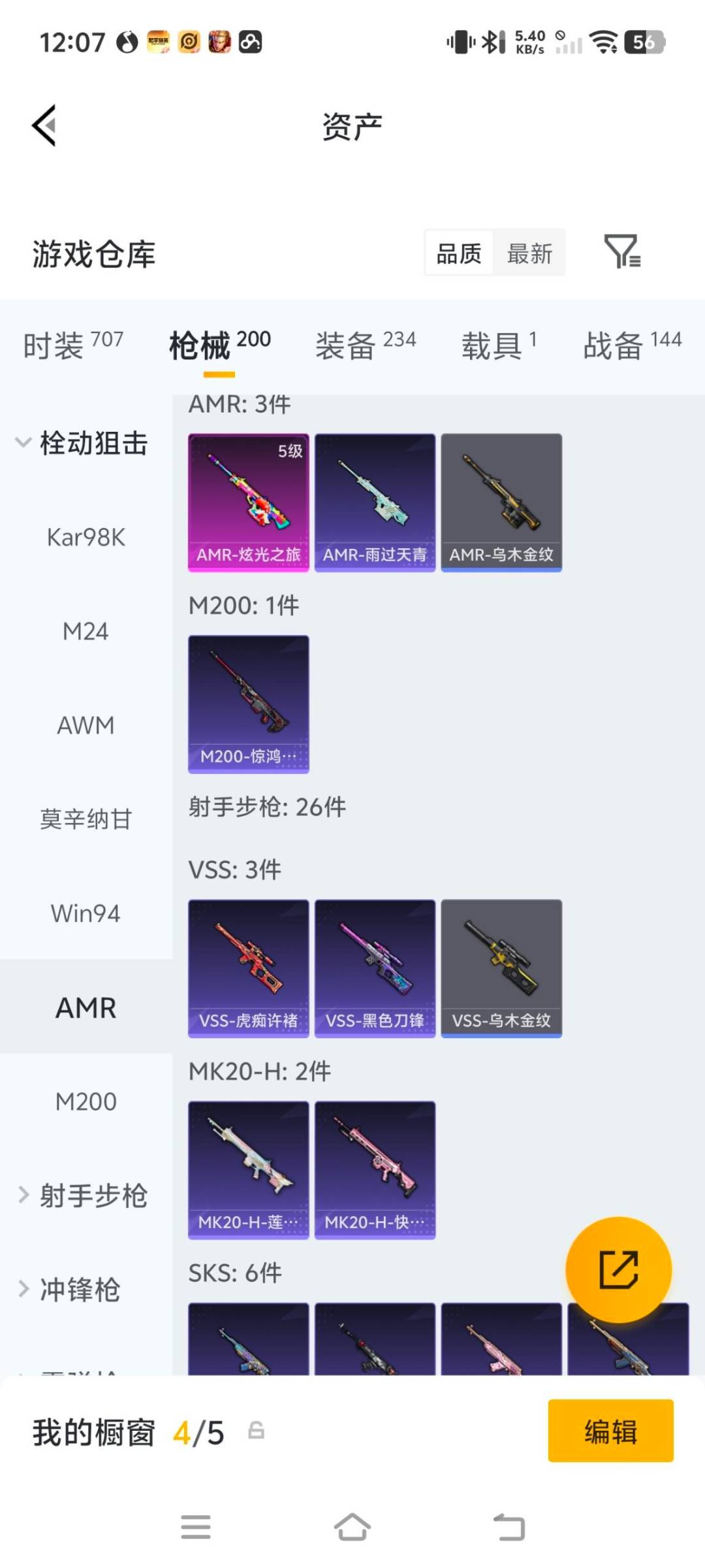 HPQM4264230和平精英账号详情图15