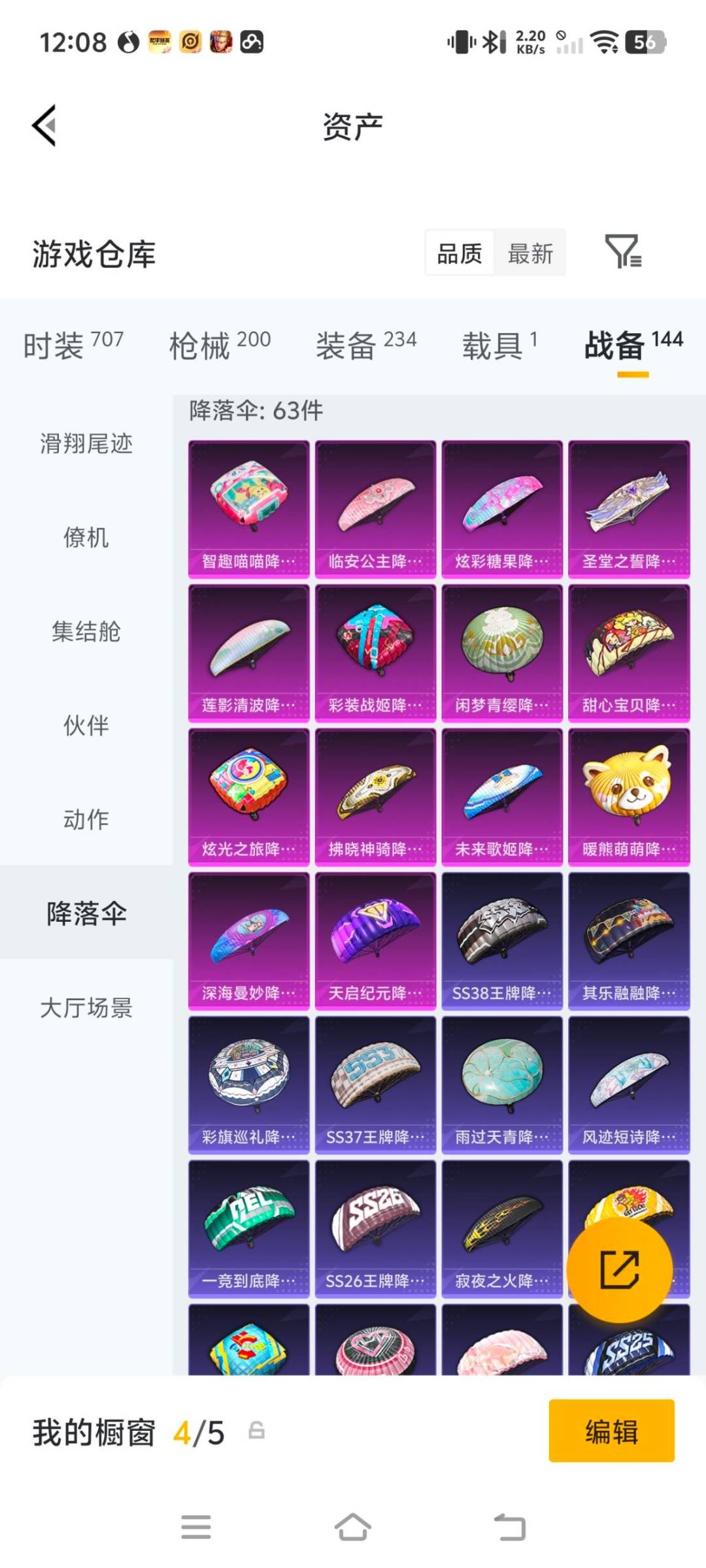 HPQM4264230和平精英账号详情图22