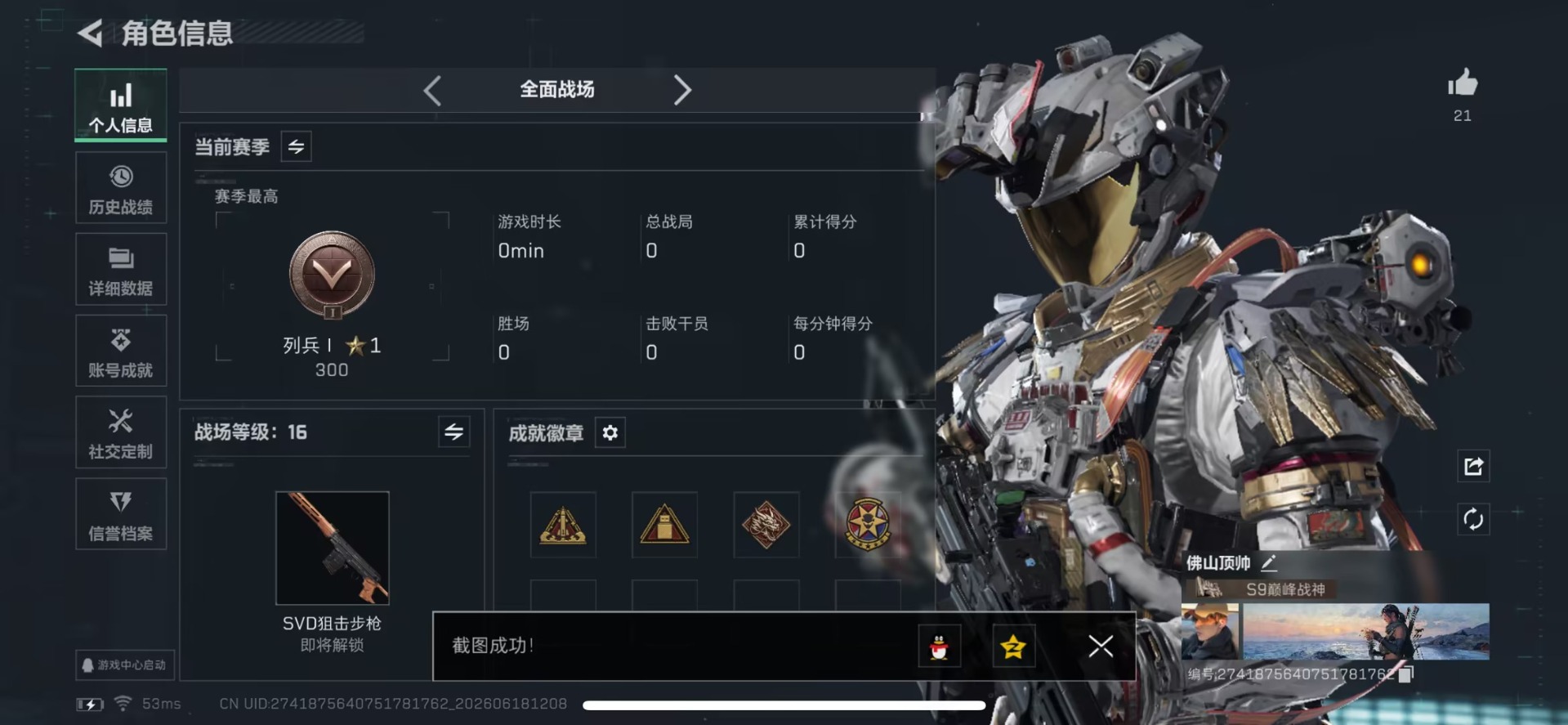 SJZQM4186386三角洲行动账号详情图4