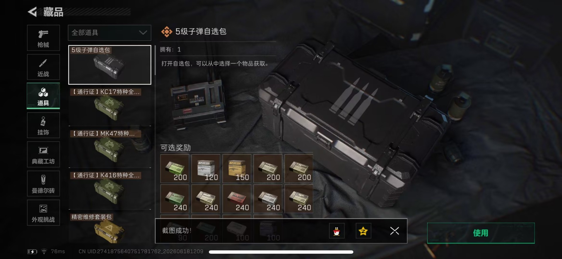SJZQM4186386三角洲行动账号详情图17