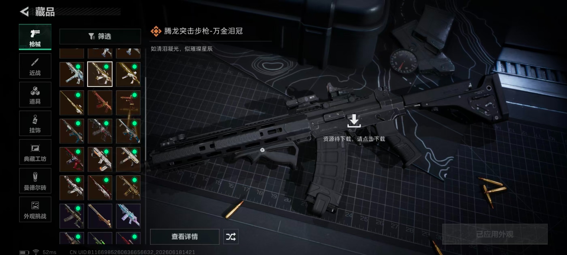 SJZQM4207343三角洲行动账号详情图18 SJZQM4207343三角洲行动账号详情图18