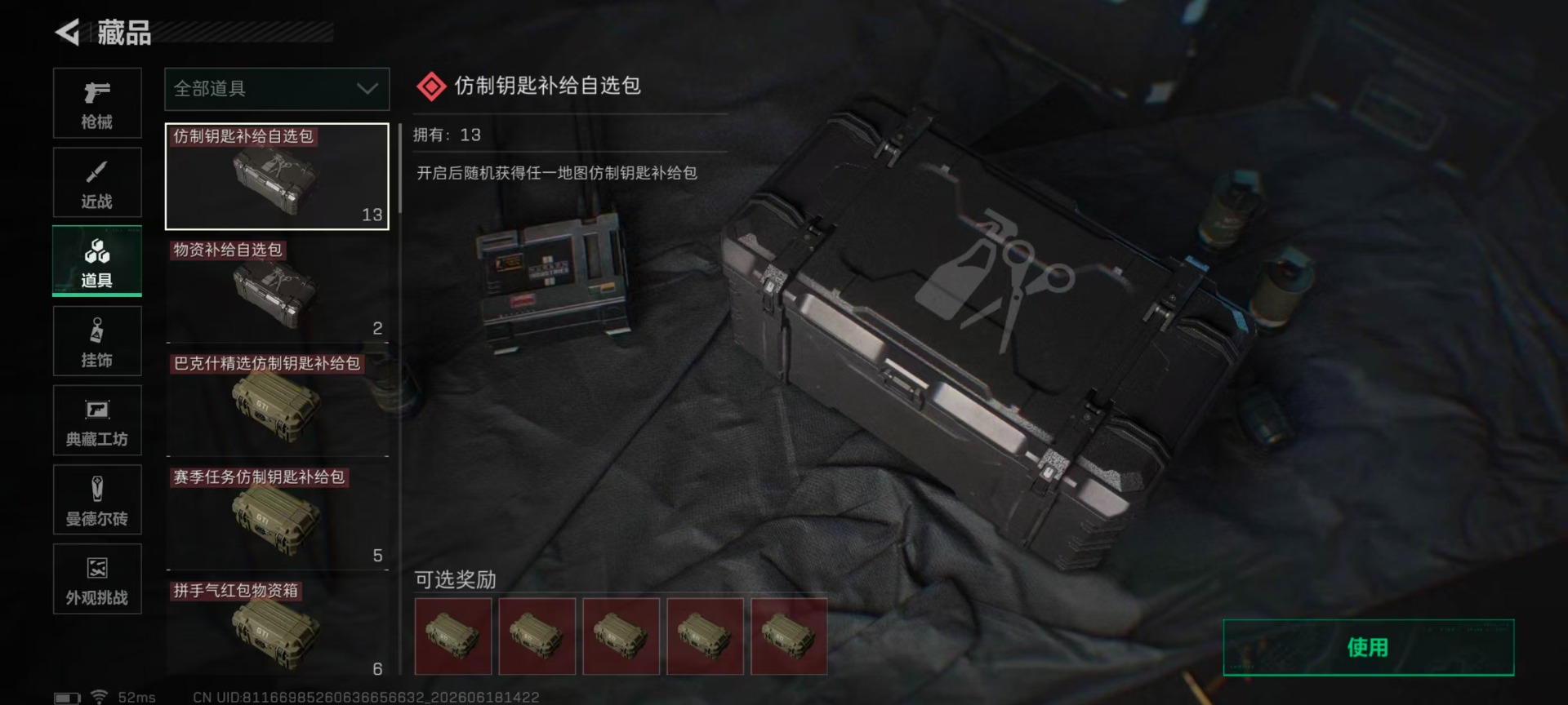 SJZQM4207343三角洲行动账号详情图26 SJZQM4207343三角洲行动账号详情图26