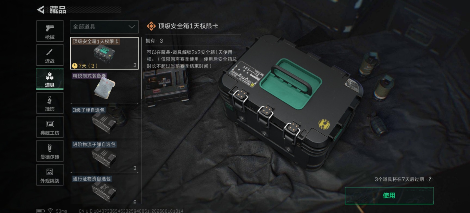 SJZQM4186406三角洲行动账号详情图18 SJZQM4186406三角洲行动账号详情图18