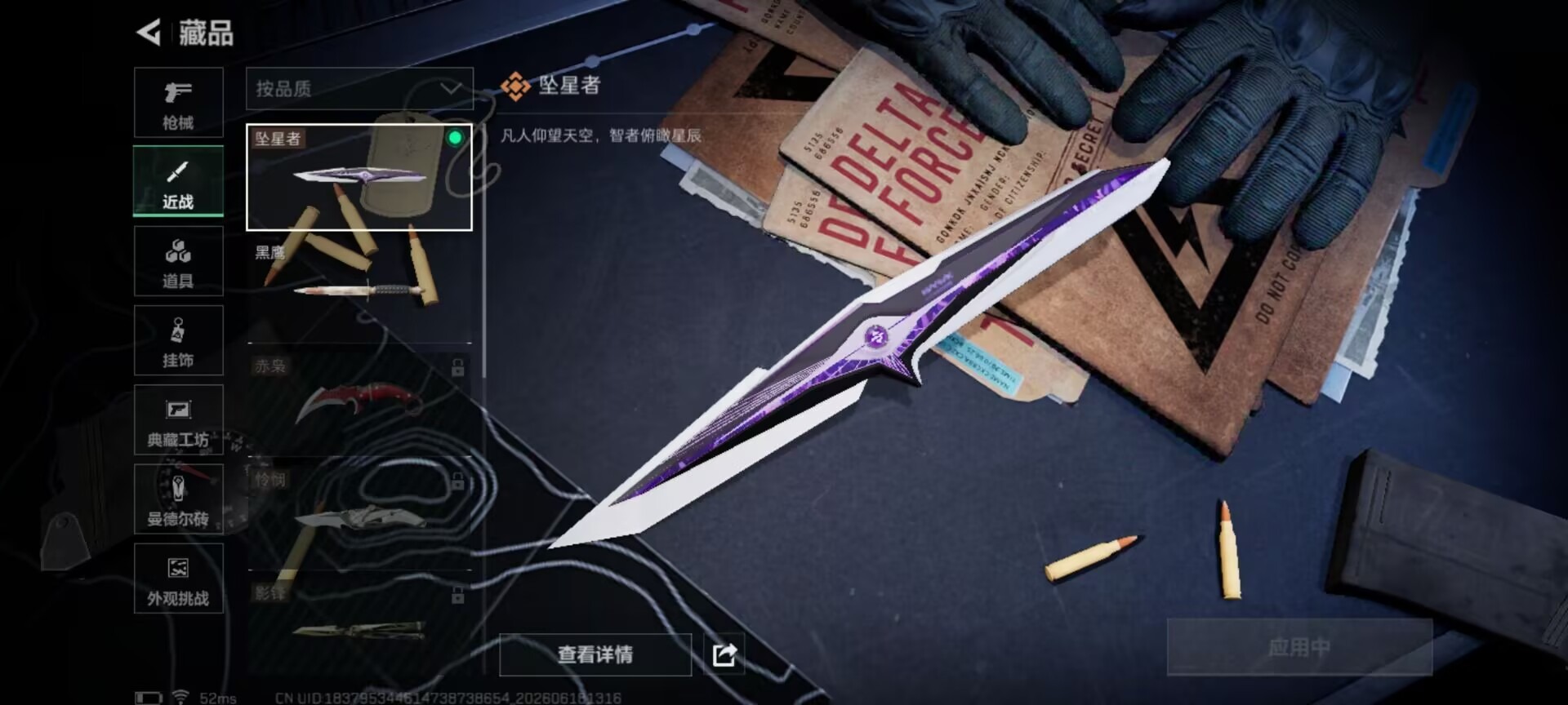SJZQM4166179三角洲行动账号详情图24