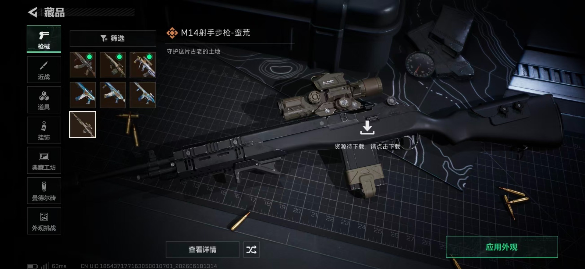 SJZQM4166197三角洲行动账号详情图16 SJZQM4166197三角洲行动账号详情图16