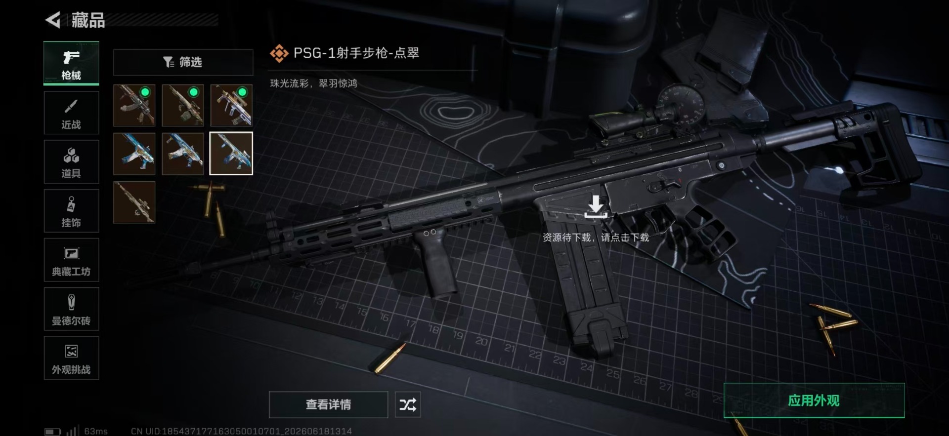 SJZQM4166197三角洲行动账号详情图15 SJZQM4166197三角洲行动账号详情图15